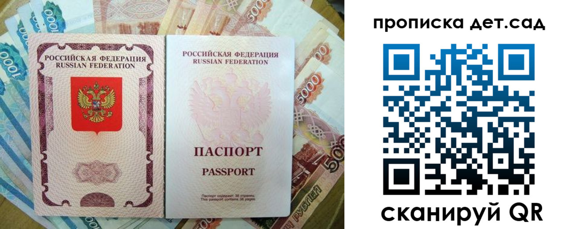 прописка регистрация в Соколе