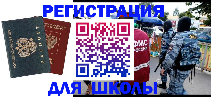 прописка иностранных граждан в Соколе