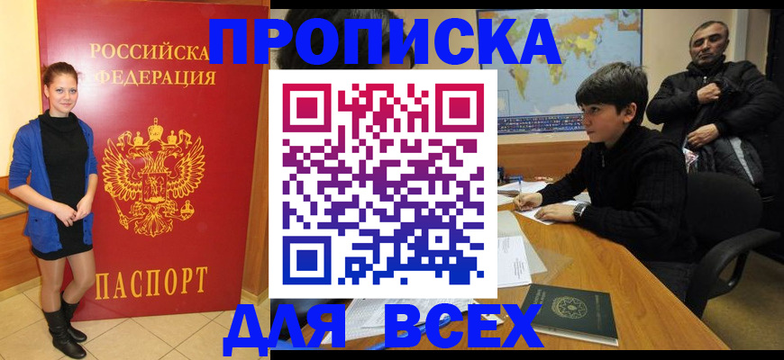 временная регистрация для школы в Соколе