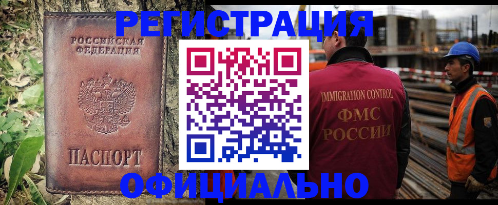 временная регистрация купить в Соколе