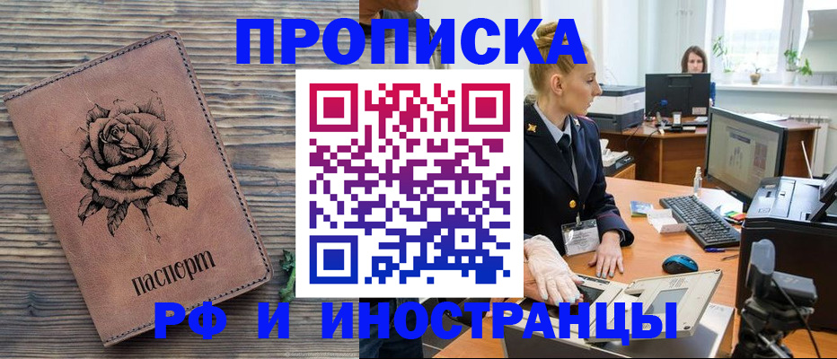 временная регистрация в квартире в Соколе